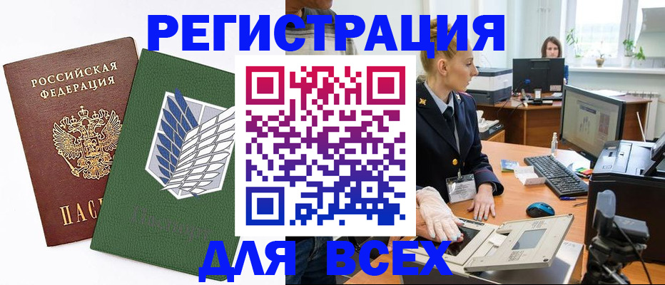 прописка штамп в Кемеровской области