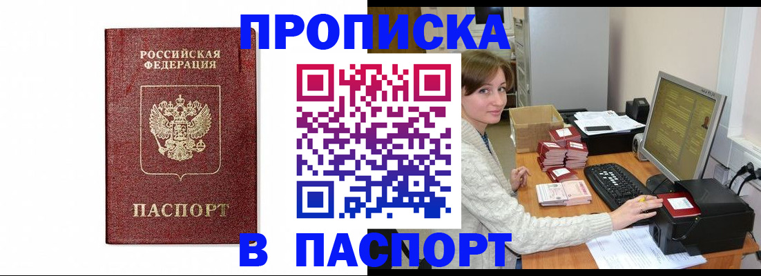 прописка от собственника в Кемеровской области