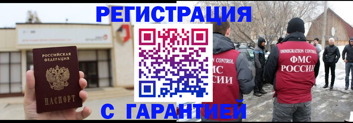 прописка законно в Кемеровской области